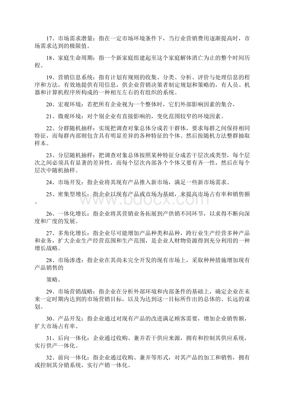 市场营销常见名词解释Word格式.docx_第3页