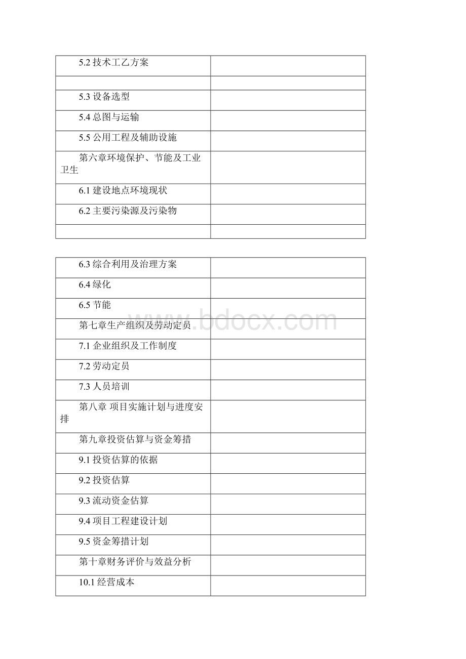 动物园新建馆舍建设项目可行性研究报告Word文档格式.docx_第2页