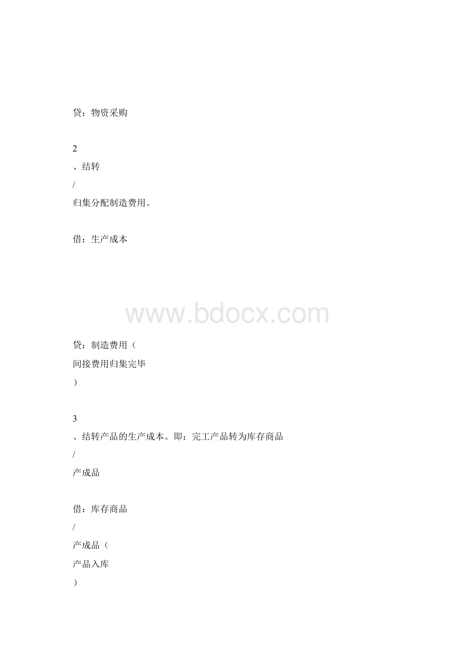 借方或贷方的记忆方法.docx_第2页