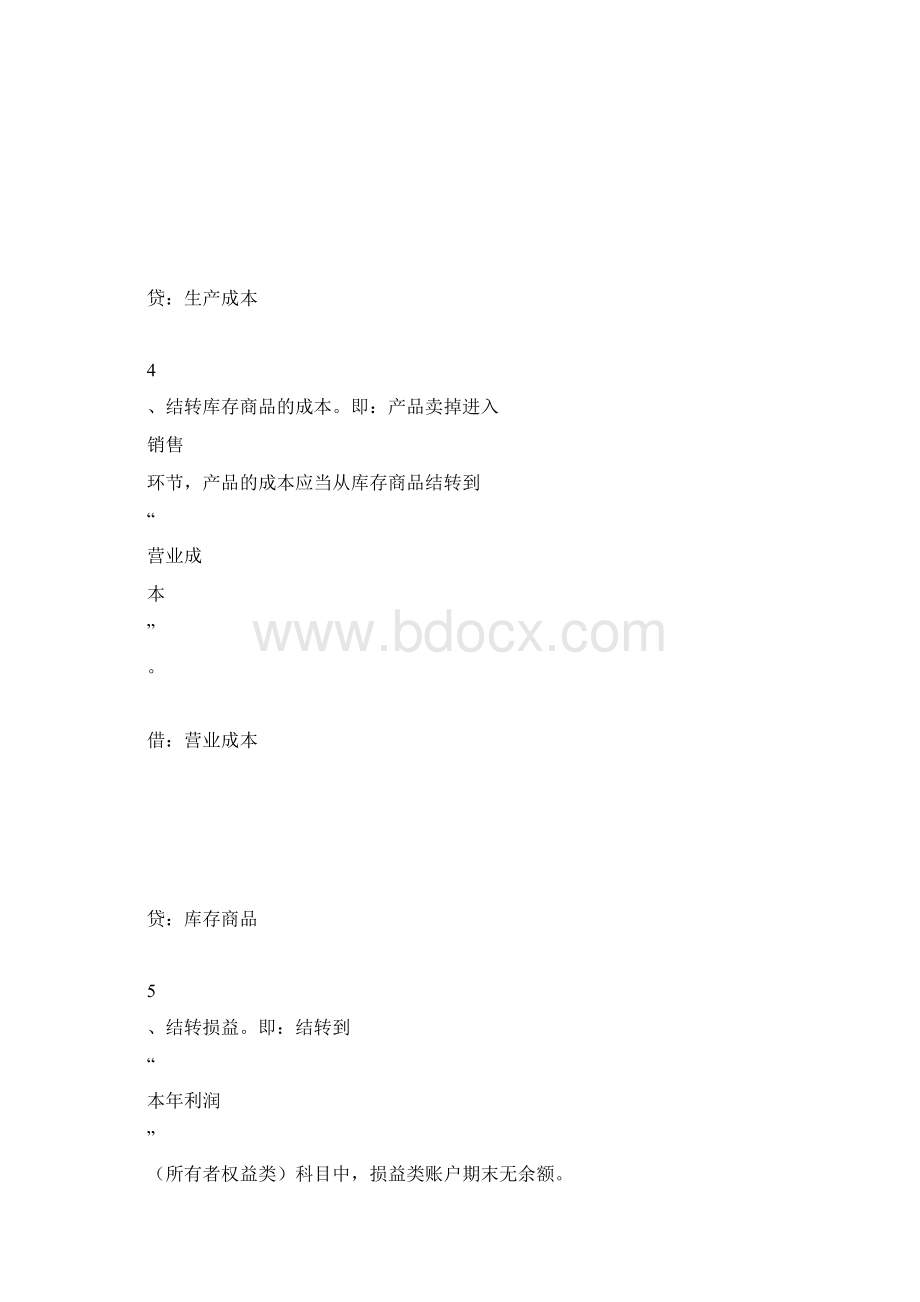 借方或贷方的记忆方法.docx_第3页