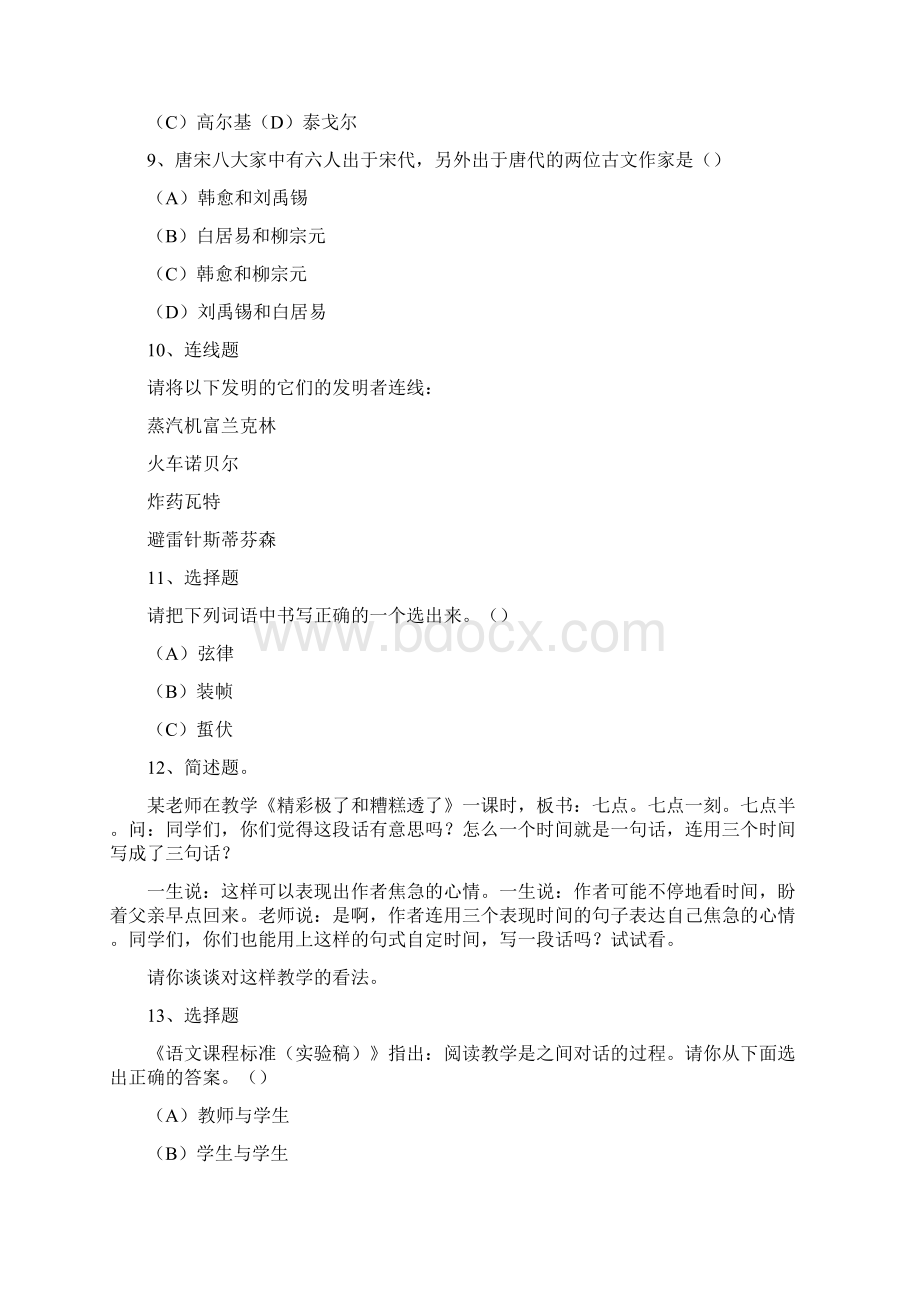 江西省教师招聘语文题库.docx_第2页