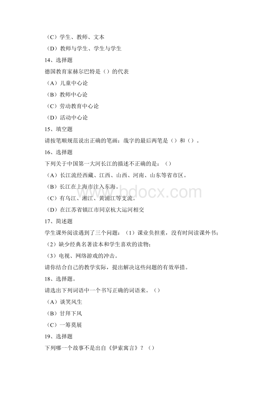 江西省教师招聘语文题库.docx_第3页