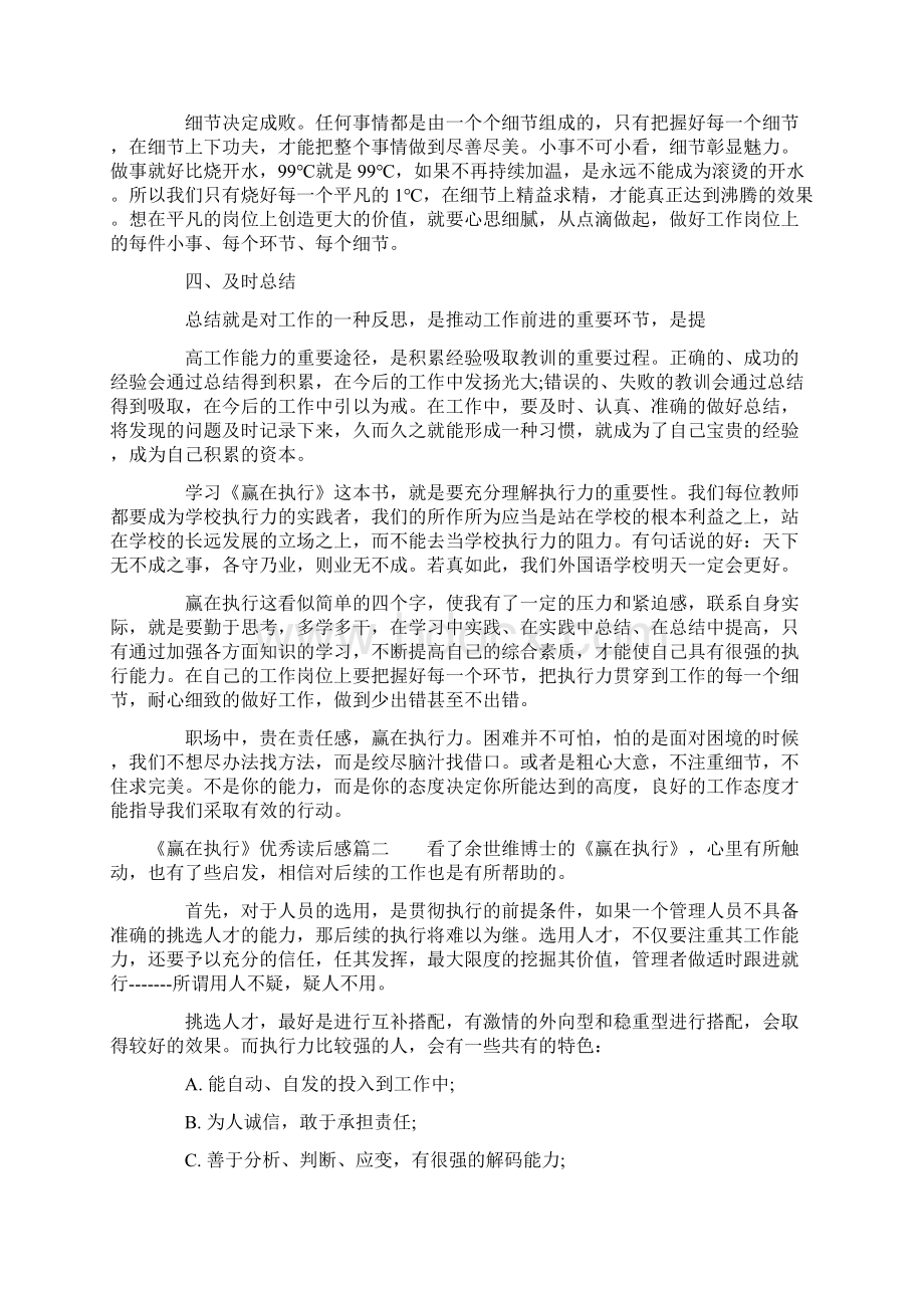 《赢在执行》优秀读后感Word格式文档下载.docx_第2页