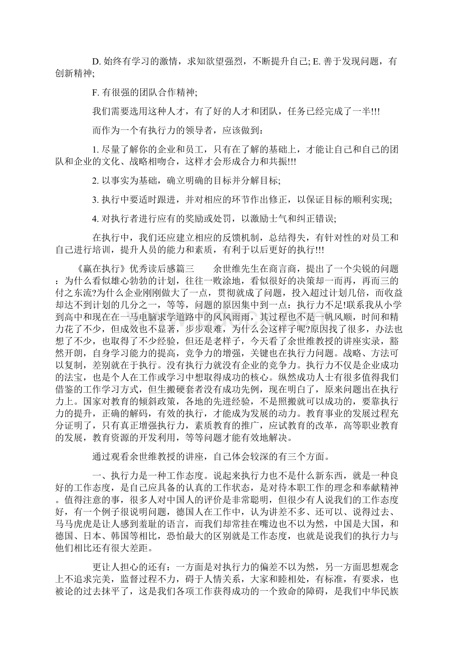 《赢在执行》优秀读后感Word格式文档下载.docx_第3页