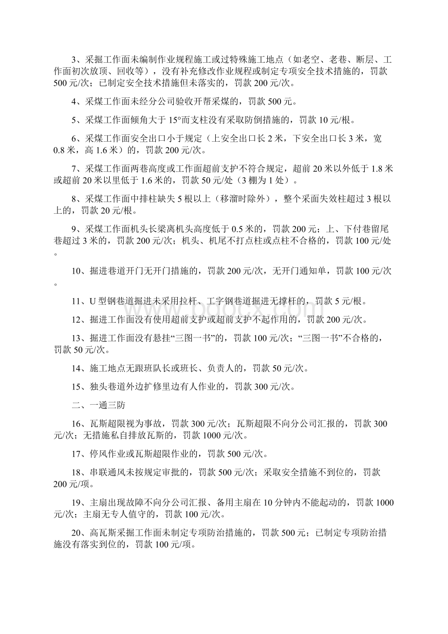 安全管理制度内容Word格式文档下载.docx_第2页