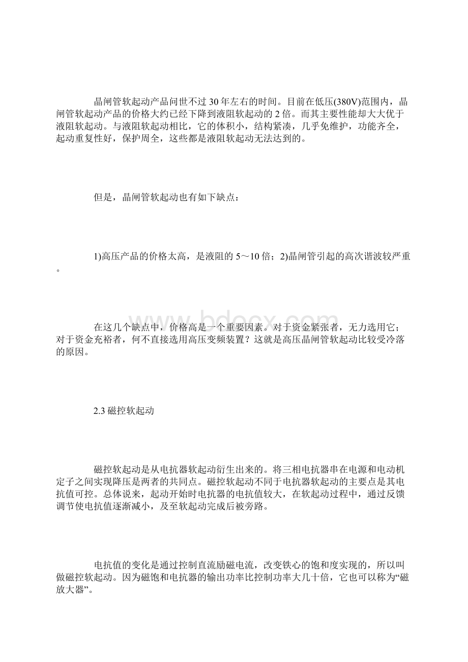 大功率异步电动机软起动.docx_第3页