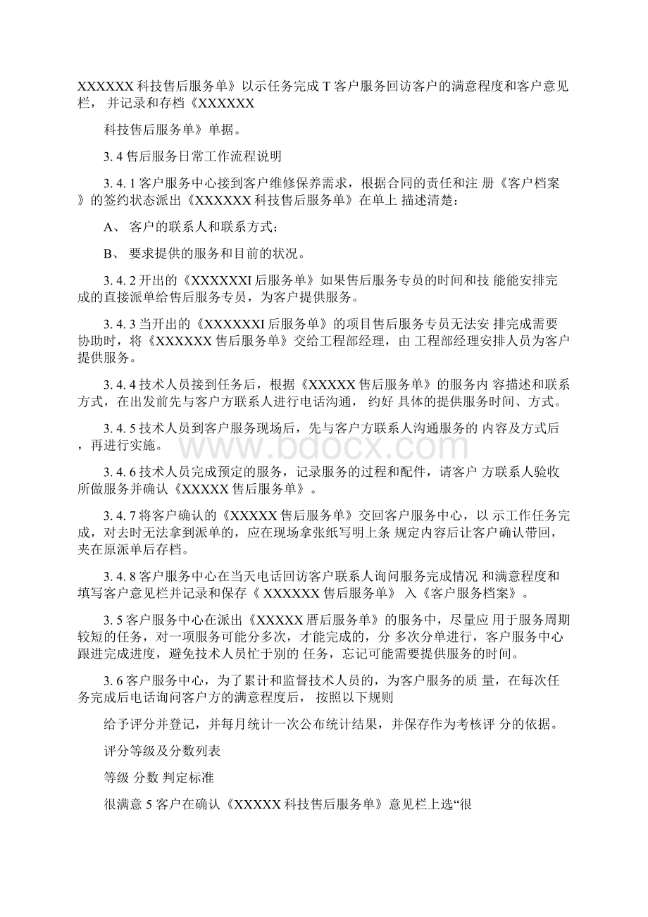 售后服务收费标准及管理办法Word文件下载.docx_第2页