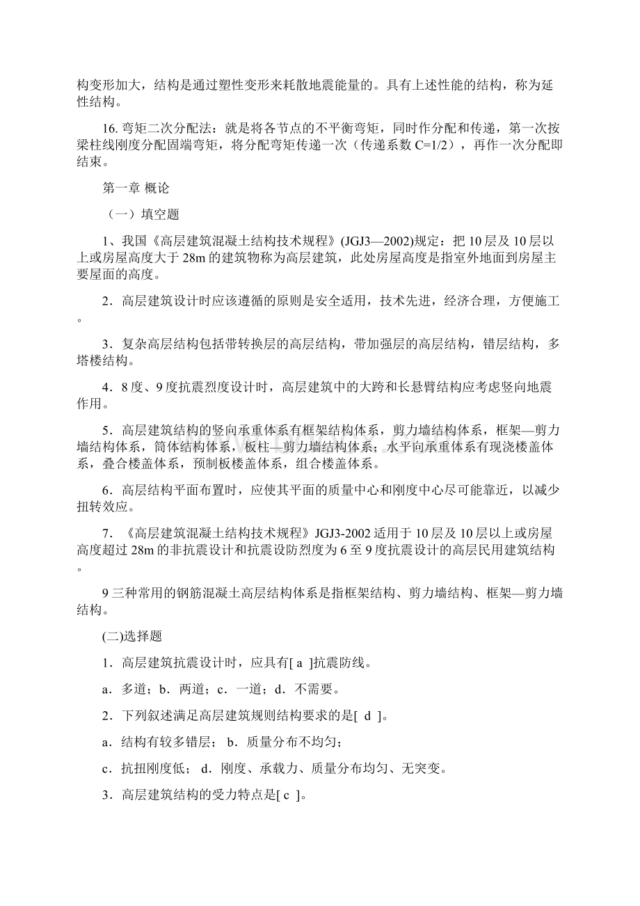 高层建筑结构设计复习试题试题含答案解析文档格式.docx_第2页