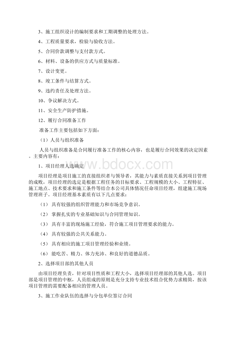 项目管理培训课程内容.docx_第3页