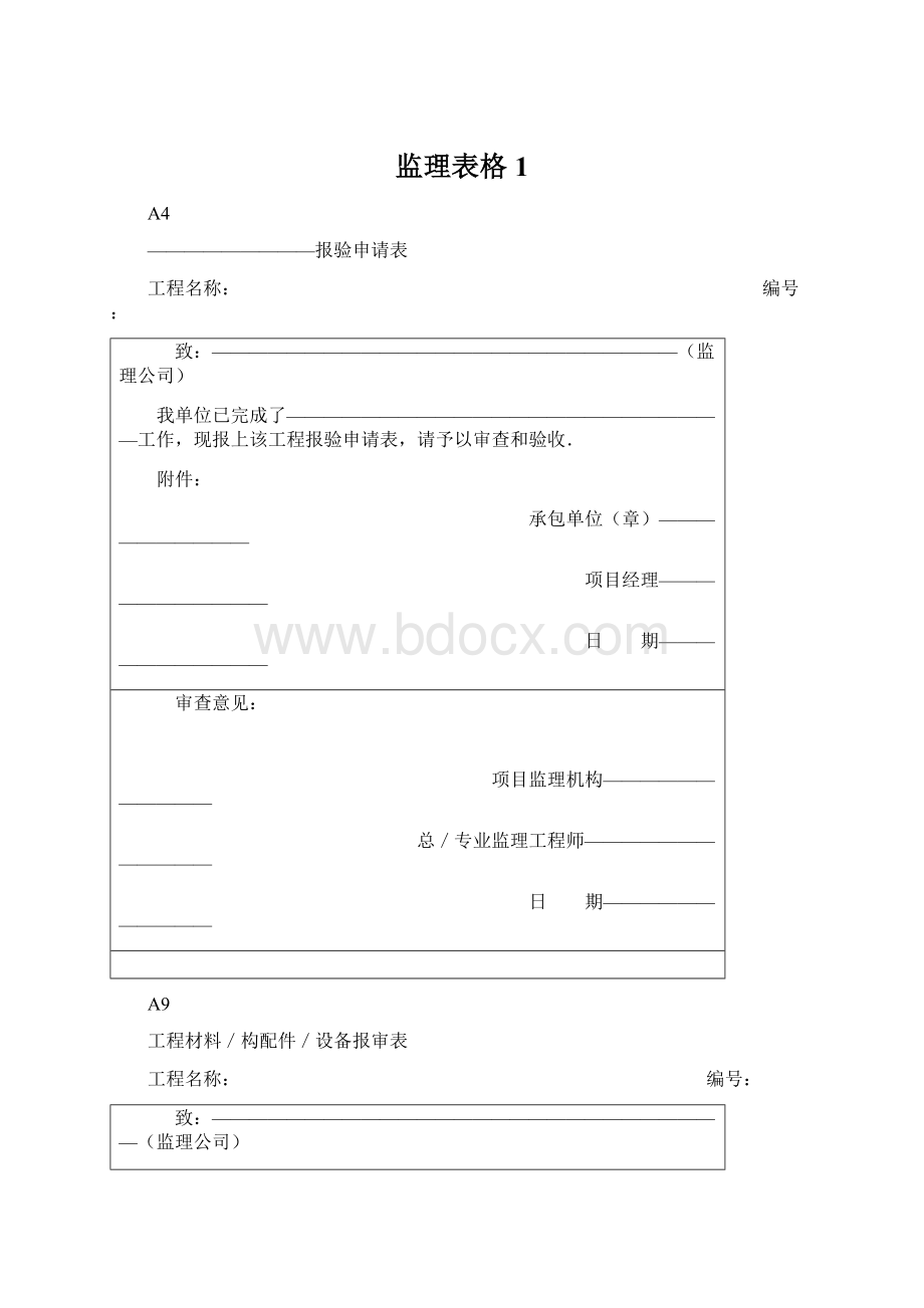 监理表格1Word文档下载推荐.docx