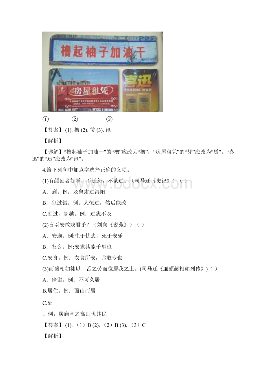 精品解析市级联考浙江省慈溪市届九年级中考一模语文试题解析版.docx_第3页