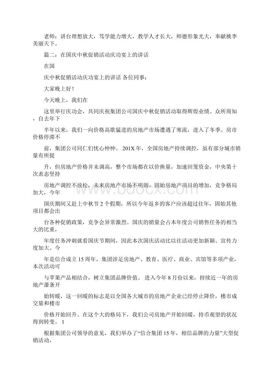 投标成功庆功发言范文模板 10页Word文档格式.docx_第3页