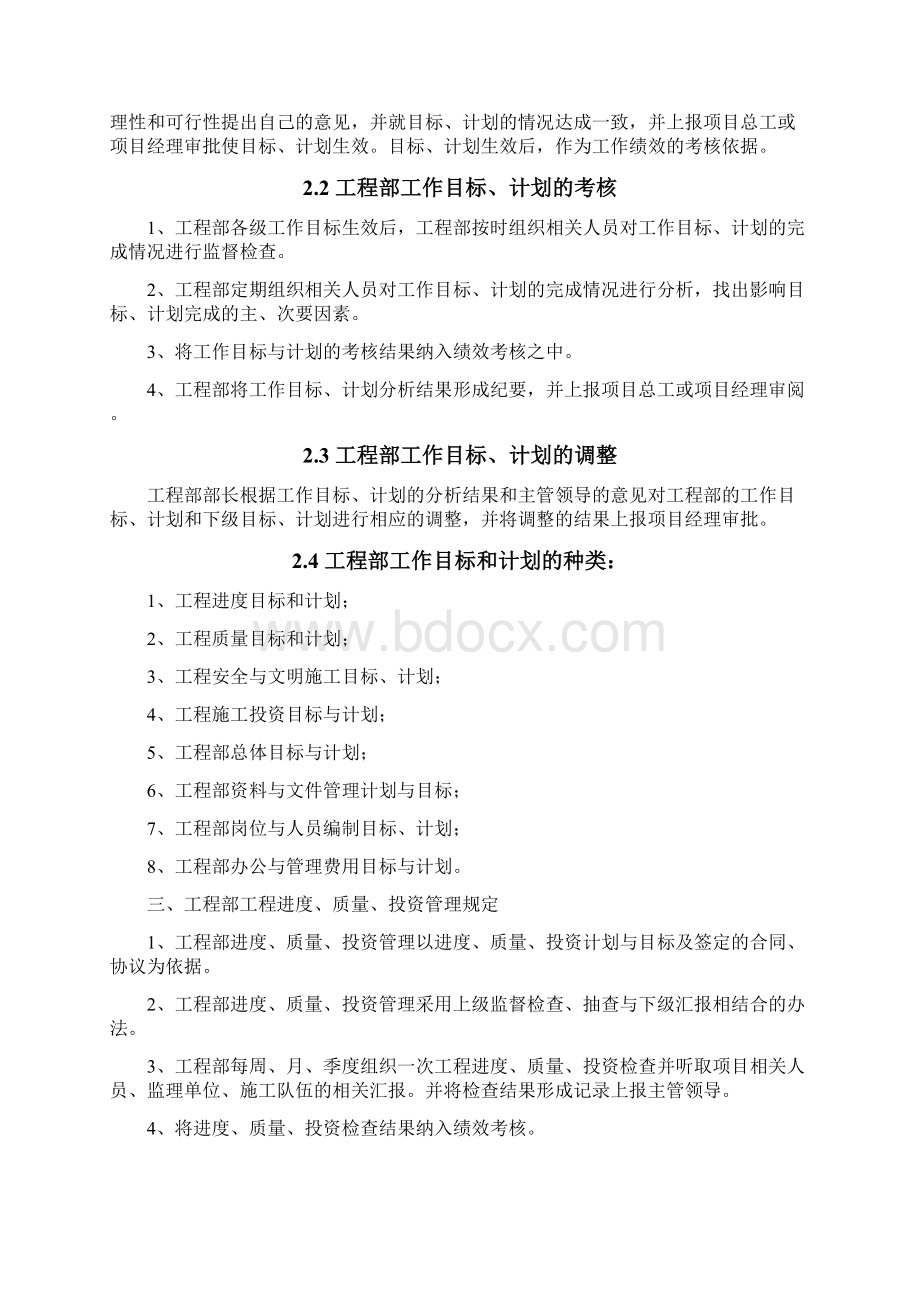 工程部管理制度汇编制度.docx_第2页