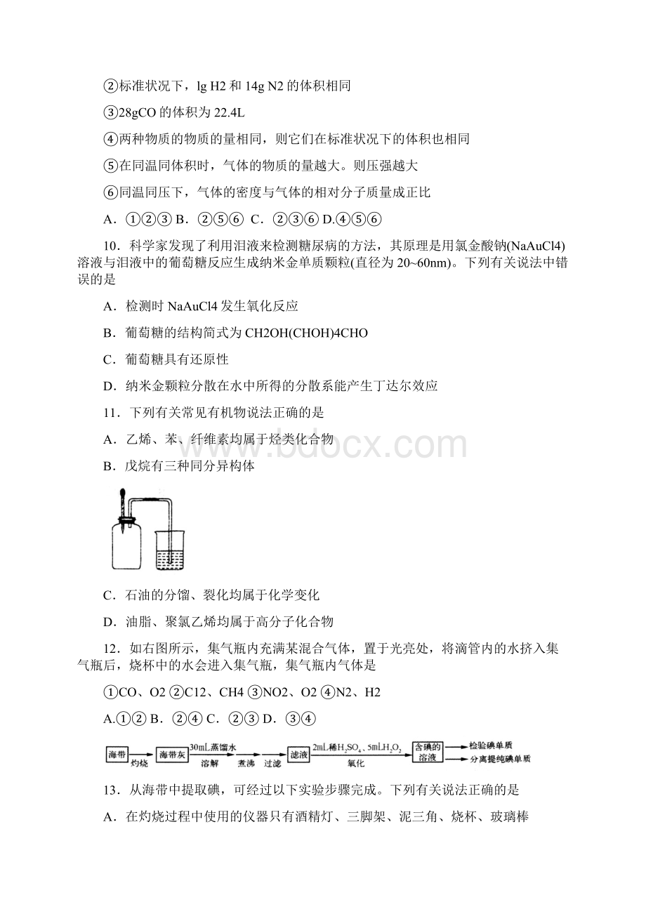 山东省德州市某中学届高三上学期月考化学试题Word版含答案Word文档格式.docx_第3页