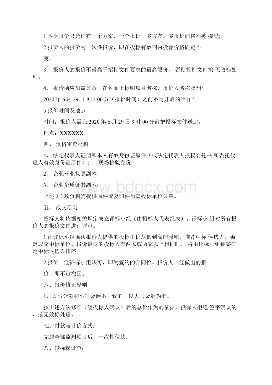 垃圾填埋场环境监测服务二次询价文件Word文档格式.docx_第2页