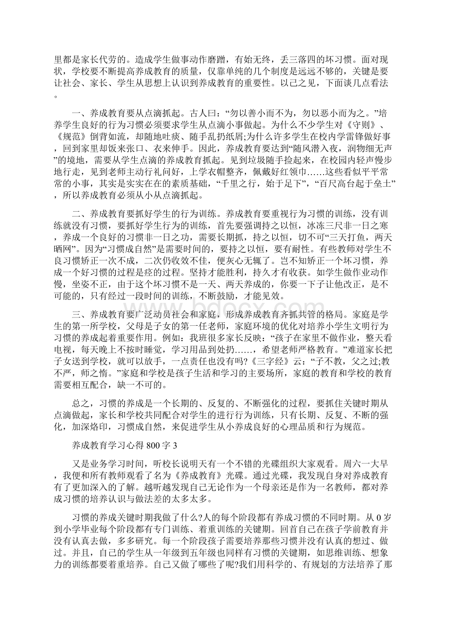 养成教育学习心得800字精编版.docx_第2页