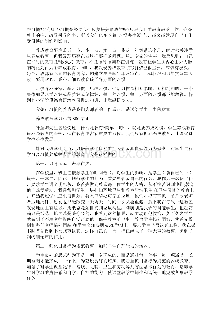 养成教育学习心得800字精编版.docx_第3页