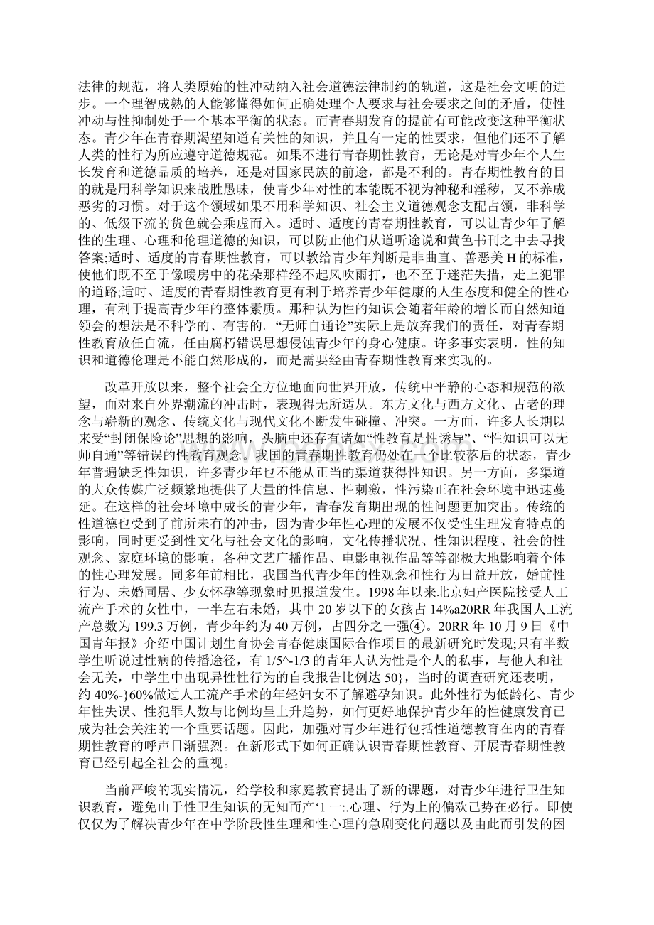 9A文中学生青春期性教育.docx_第3页