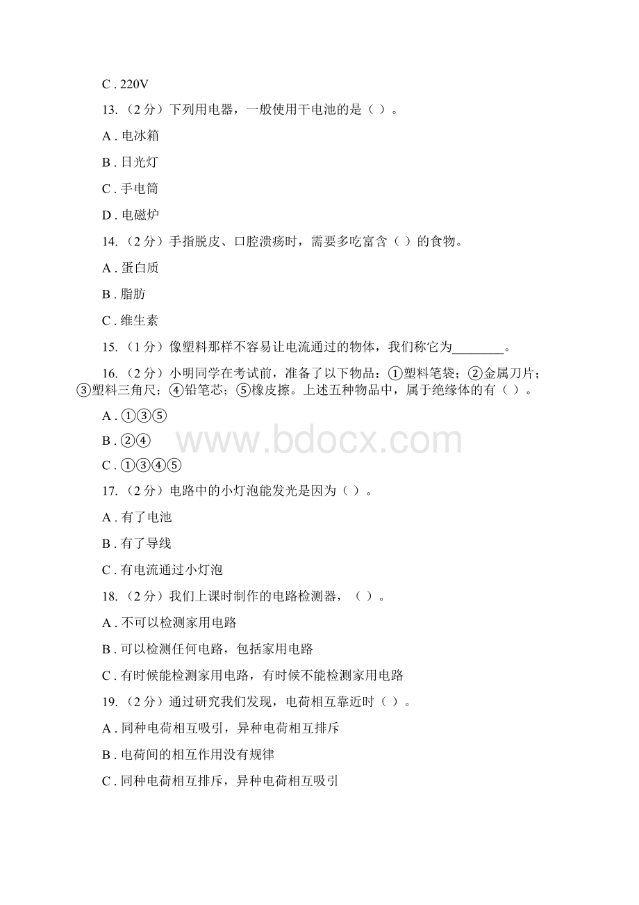 教科版四年级下学期 科学第一单元单元测试一B卷.docx_第2页