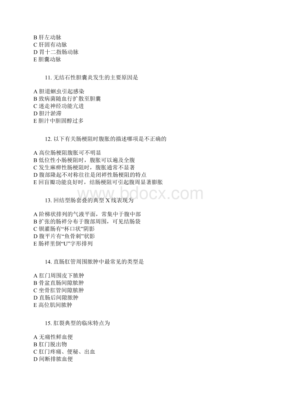 120900800100043普通外科学主治医师专业实践能力试题 一Word格式.docx_第3页