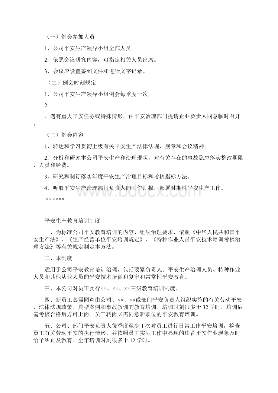 企业平安台账样本Word文档下载推荐.docx_第2页