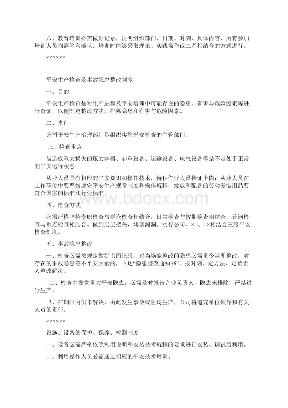 企业平安台账样本Word文档下载推荐.docx_第3页