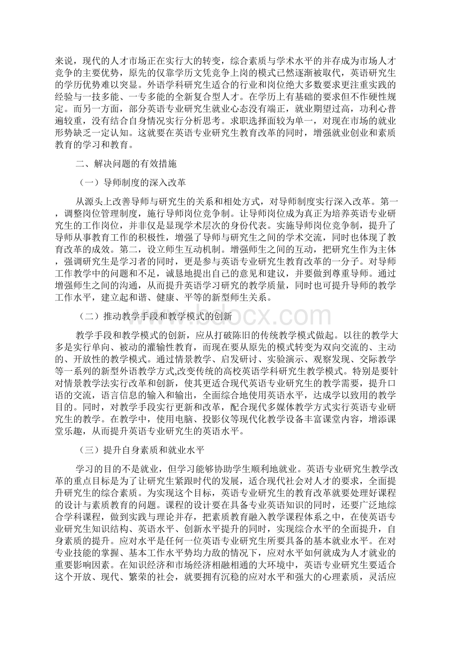 教育改革的问题及对策5篇.docx_第2页