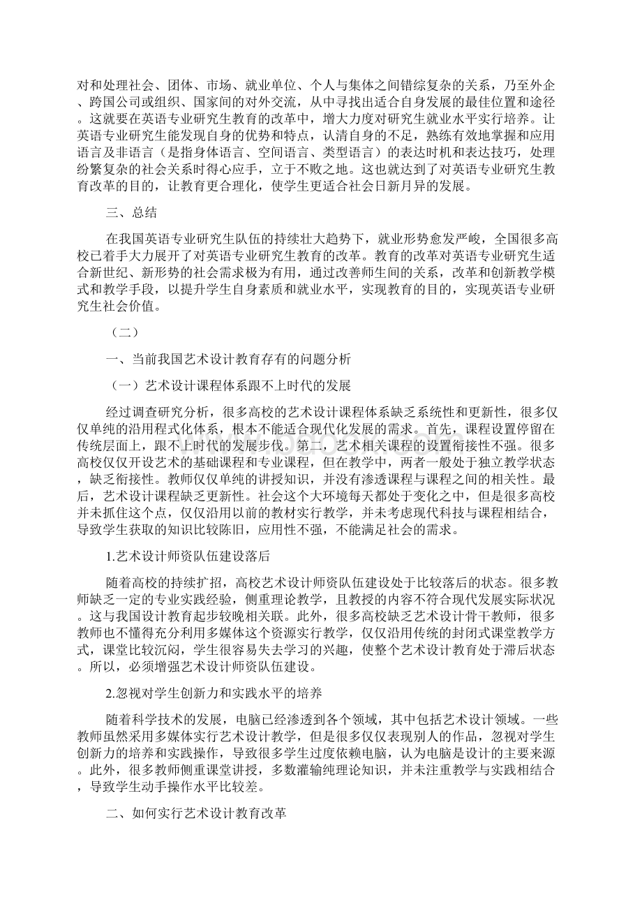 教育改革的问题及对策5篇Word文档下载推荐.docx_第3页