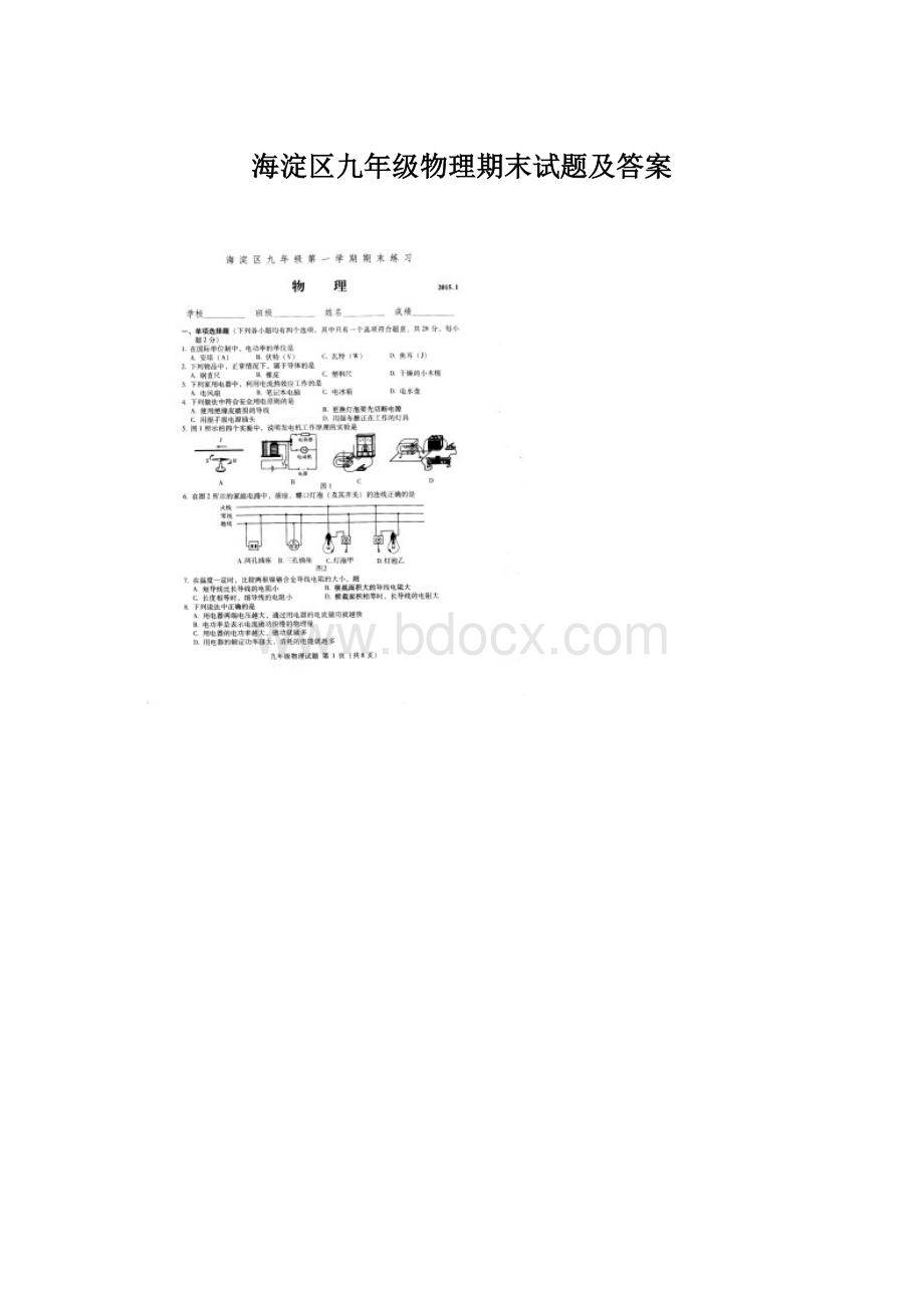 海淀区九年级物理期末试题及答案.docx_第1页