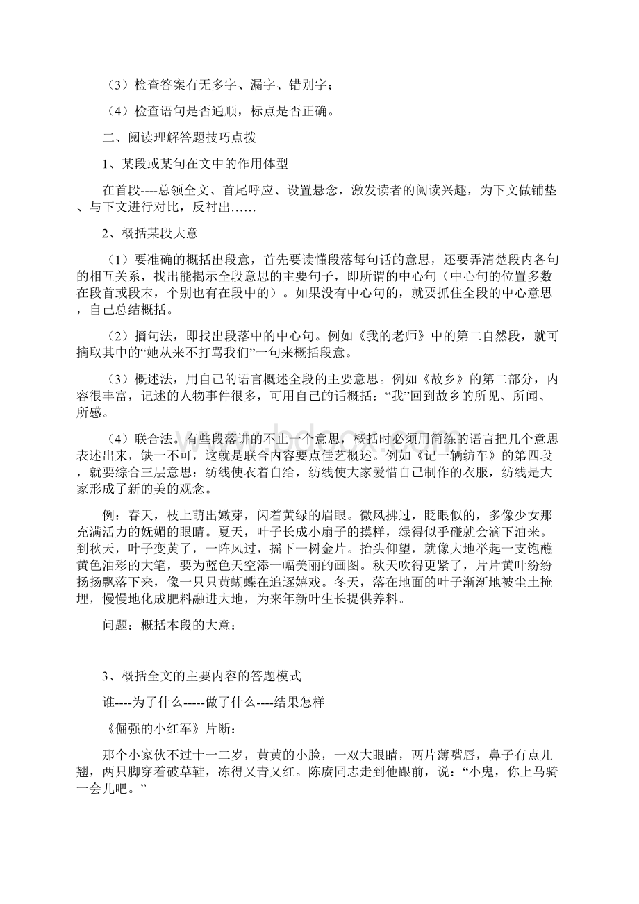 部编小学语文阅读理解解题技巧 练习+阅读理解专项练习及答案文档格式.docx_第2页