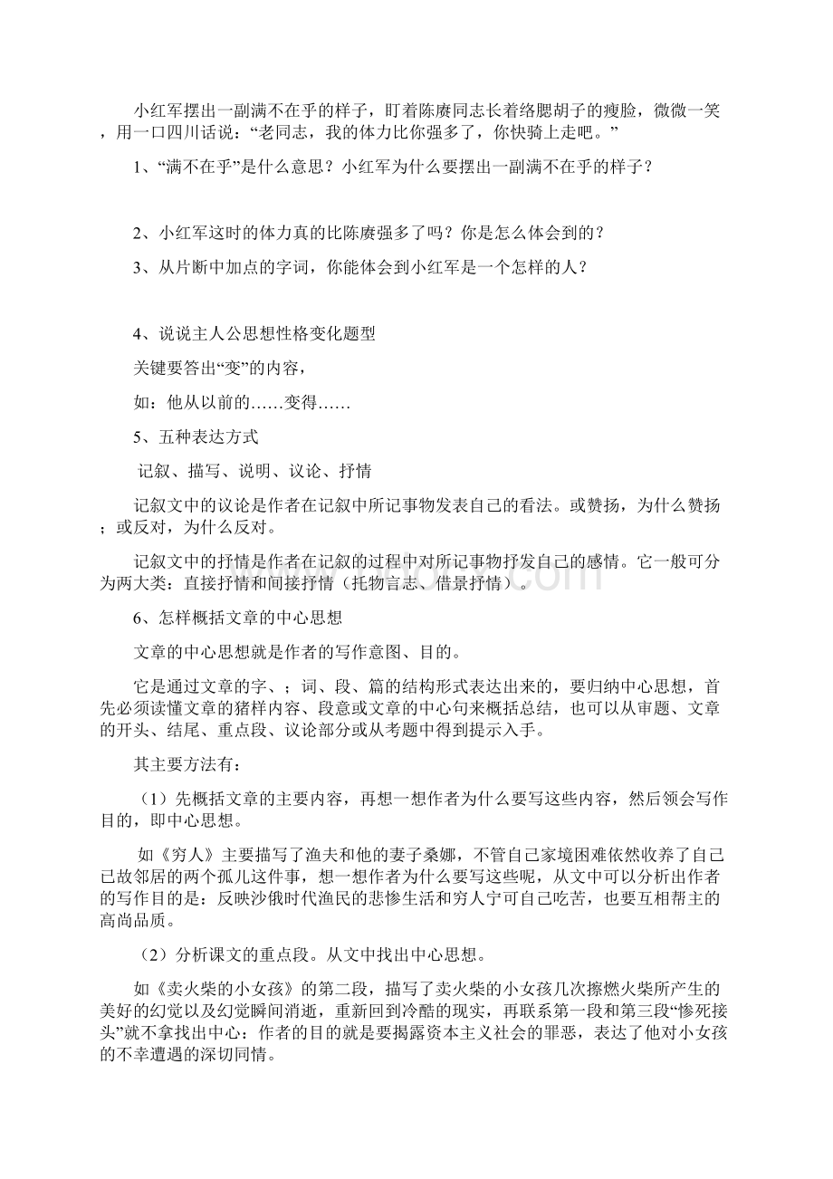 部编小学语文阅读理解解题技巧 练习+阅读理解专项练习及答案文档格式.docx_第3页