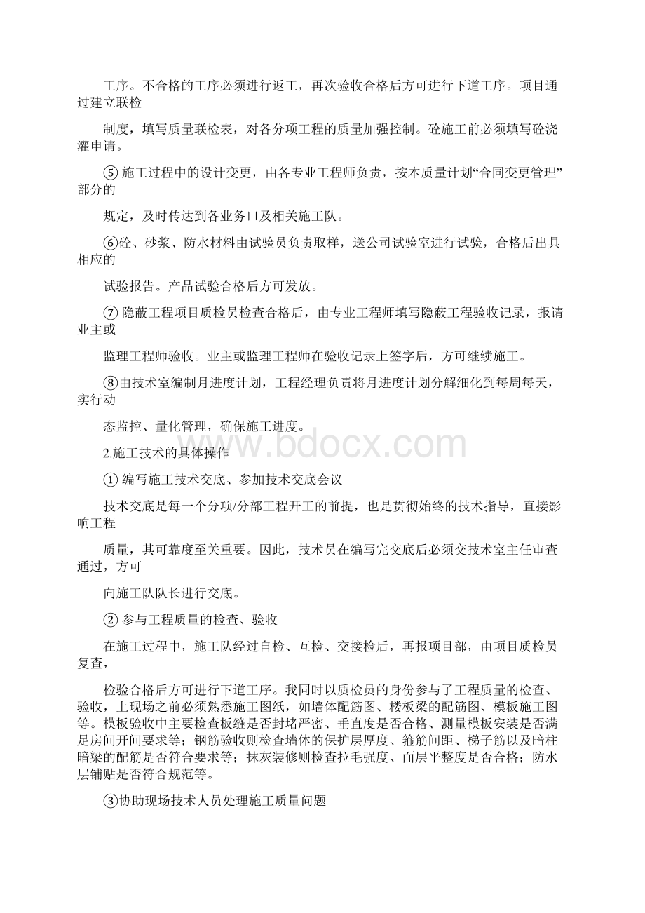 土木工程毕业实习报告三篇.docx_第2页