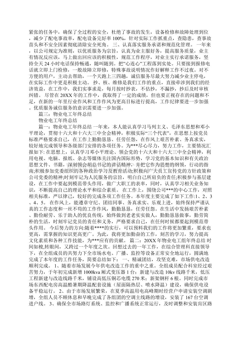 物业新电工工作总结Word下载.docx_第2页