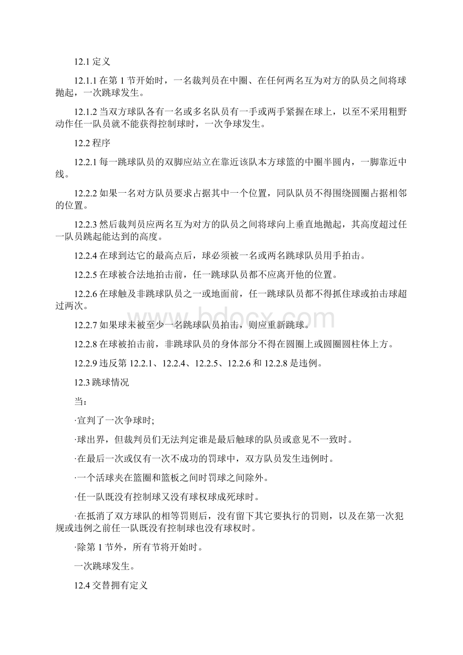 篮球比赛的规则.docx_第2页