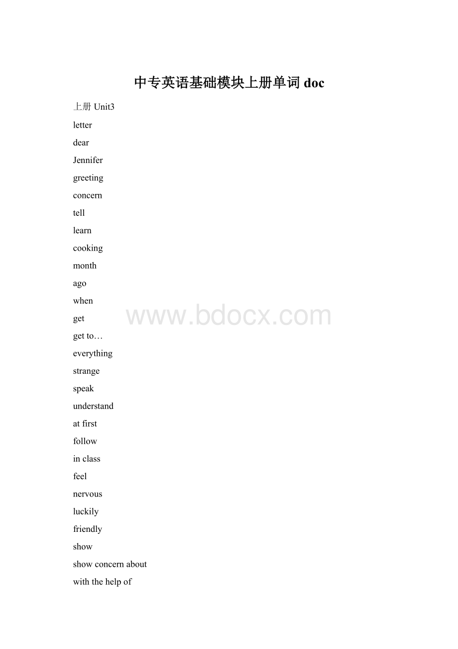 中专英语基础模块上册单词doc.docx_第1页