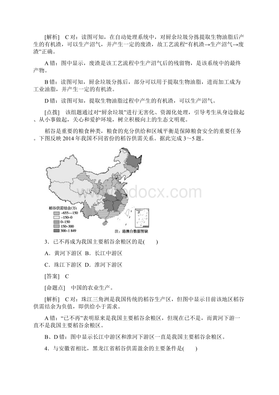 普通高等学校招生全国统一考试全国卷Ⅲ地理试题解析版.docx_第2页