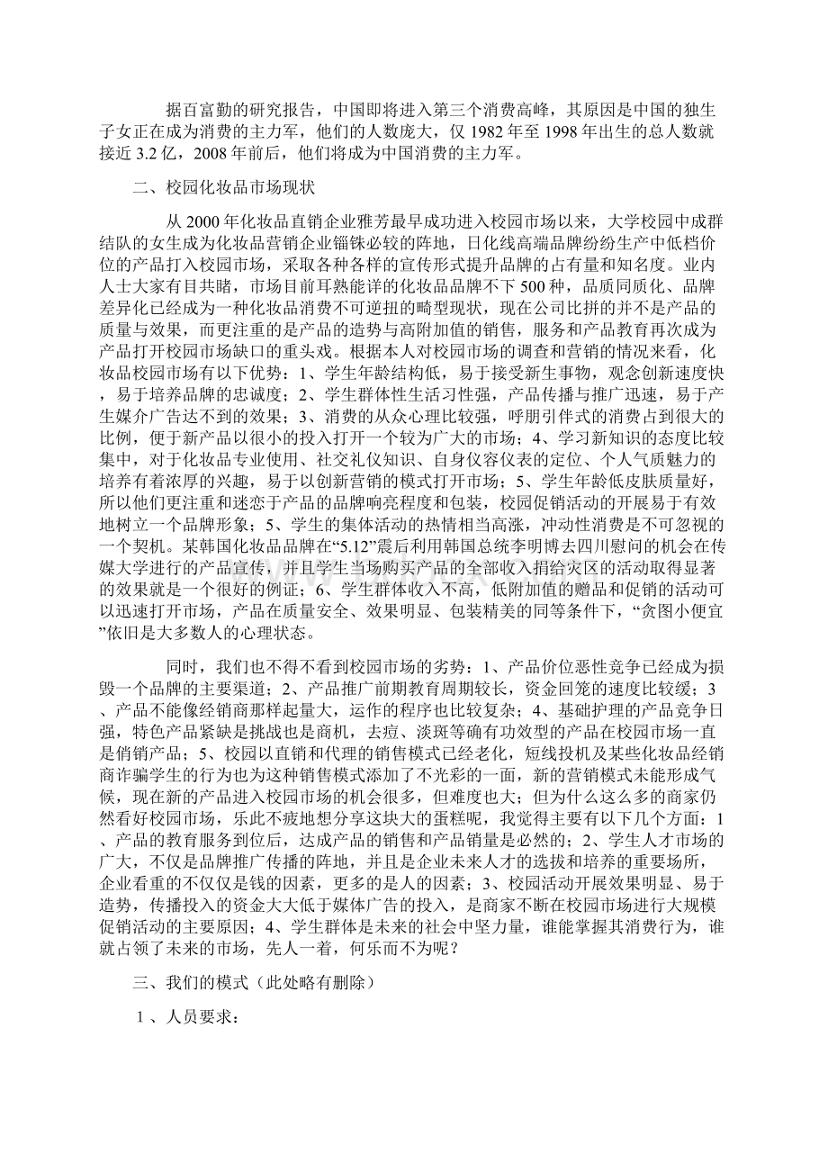 品牌化妆品入驻校园销售营销策划方案.docx_第2页