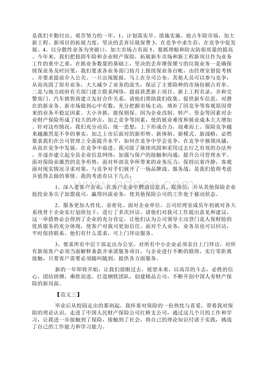 财产保险个人工作总结.docx_第2页