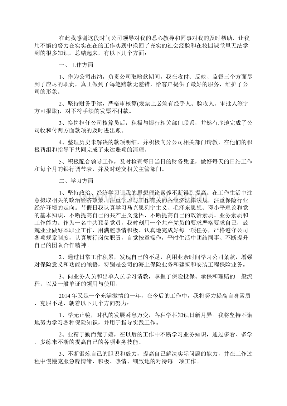 财产保险个人工作总结Word文档格式.docx_第3页