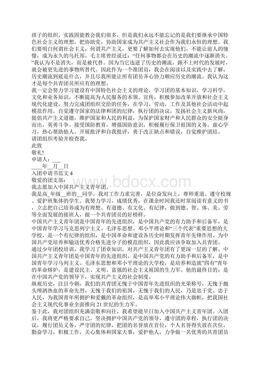 后补的入团申请书范文入团申请书范文.docx_第3页