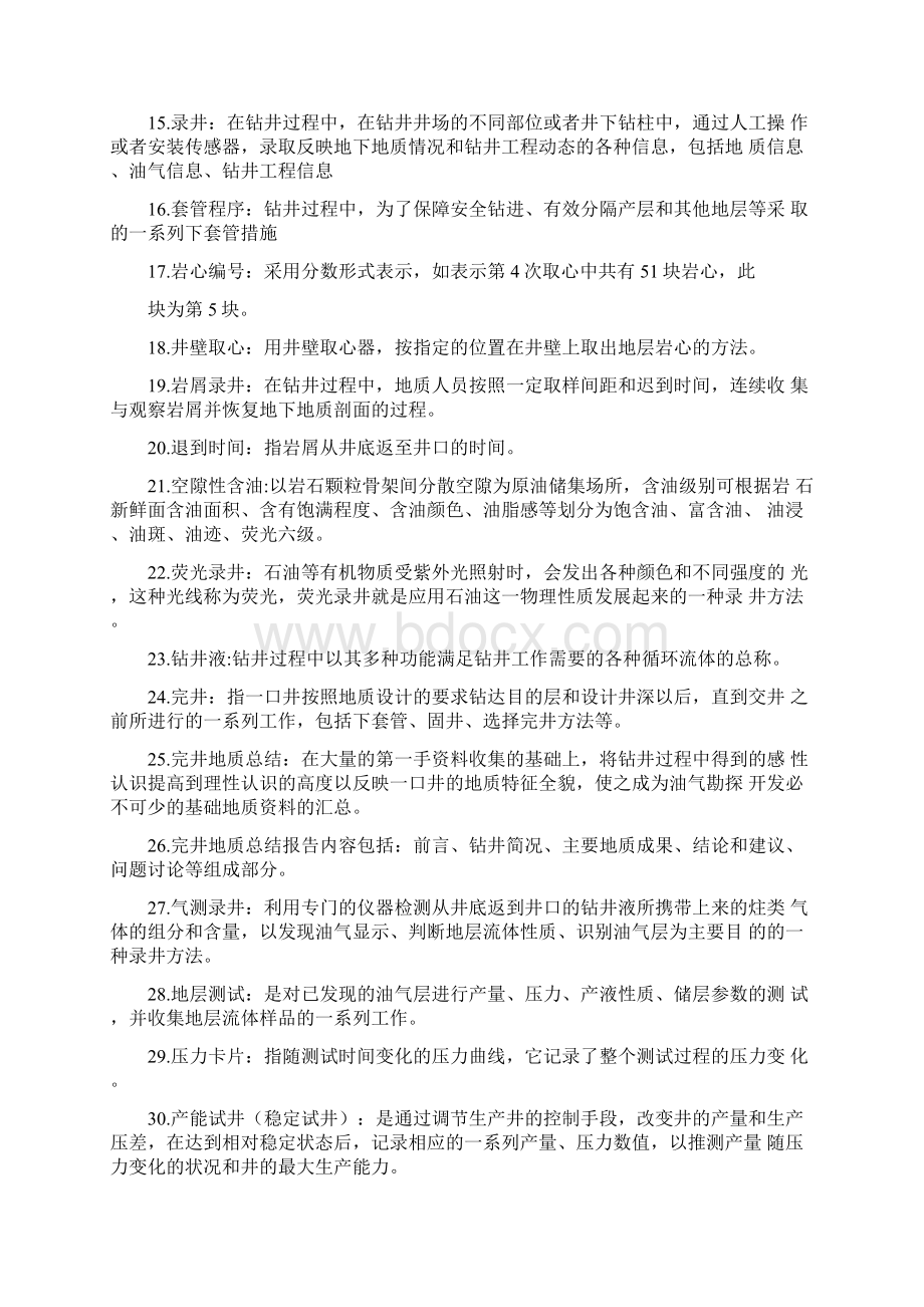 油矿地质学复习资料docxWord格式.docx_第2页