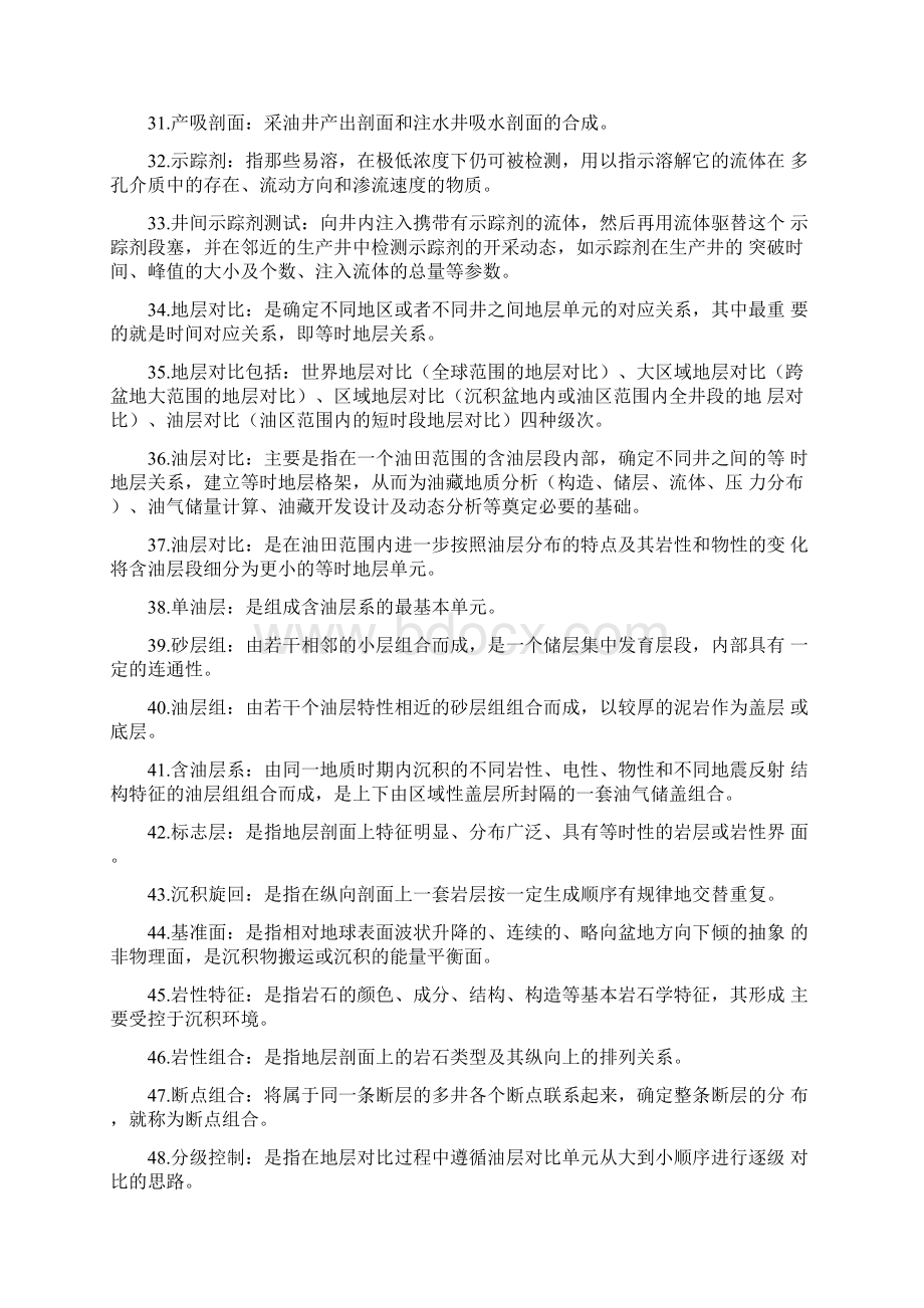 油矿地质学复习资料docxWord格式.docx_第3页