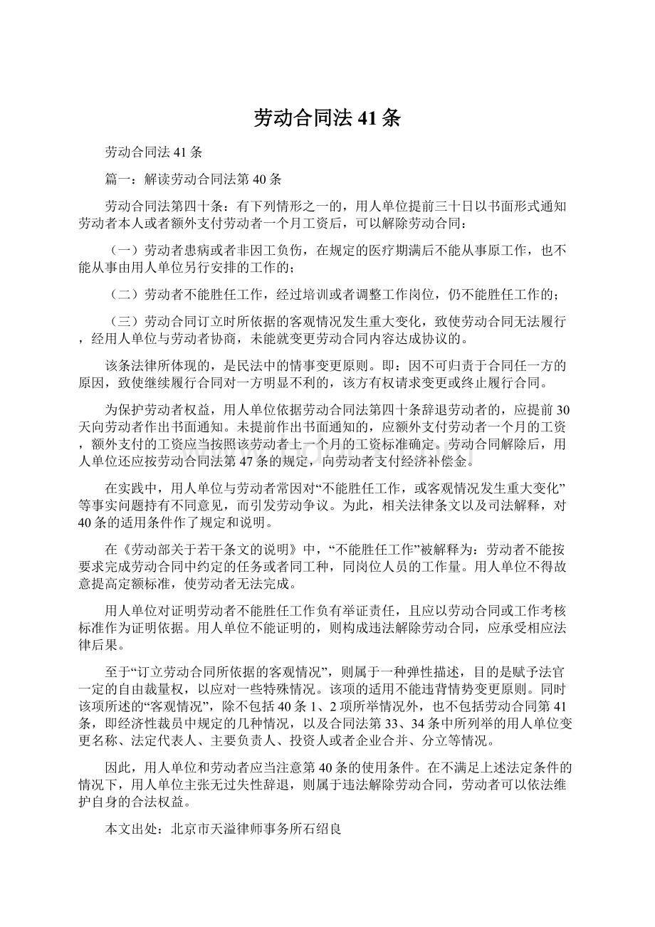 劳动合同法41条Word文件下载.docx_第1页