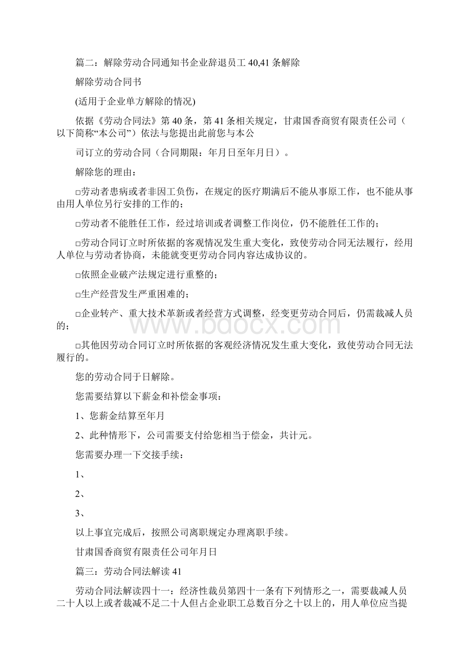 劳动合同法41条Word文件下载.docx_第2页