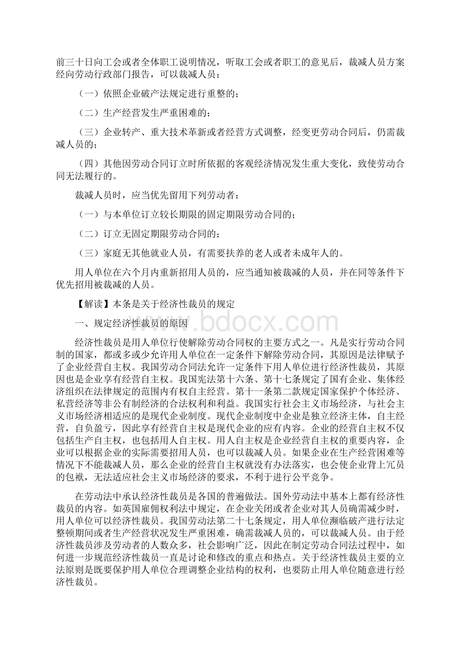 劳动合同法41条Word文件下载.docx_第3页