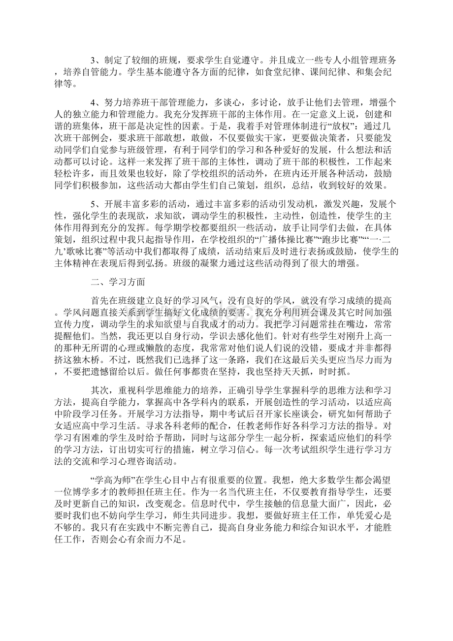 高一班主任上学期工作总结.docx_第2页