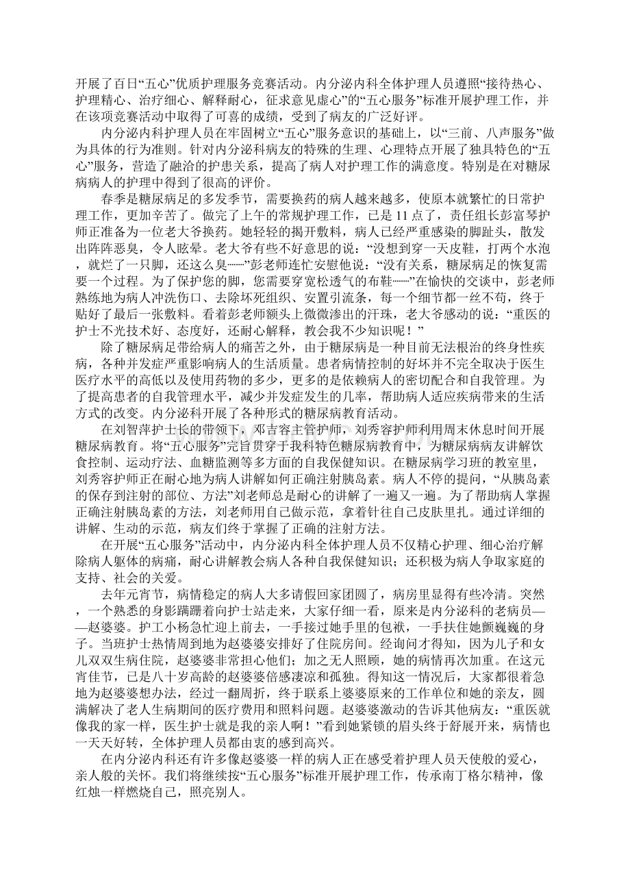 优质护理服务演讲稿.docx_第2页