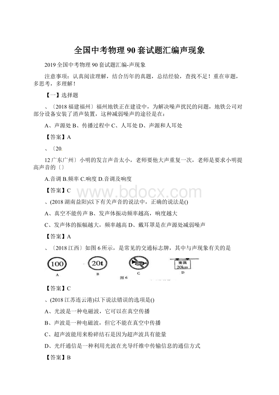 全国中考物理90套试题汇编声现象.docx