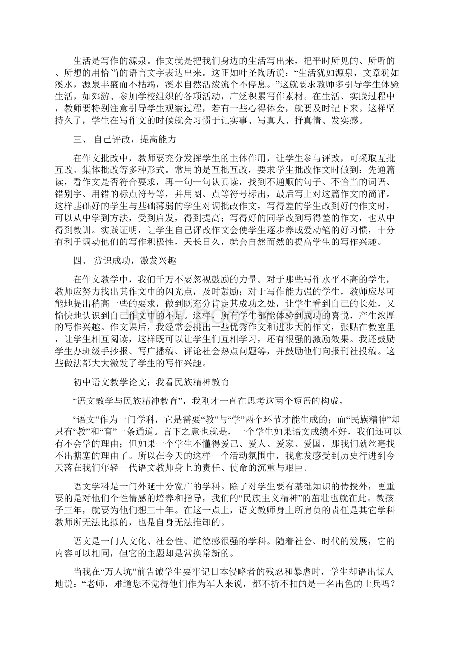 初中语文教学论文Word文件下载.docx_第2页