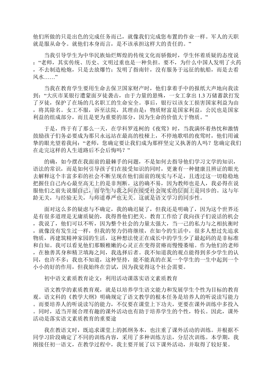 初中语文教学论文Word文件下载.docx_第3页